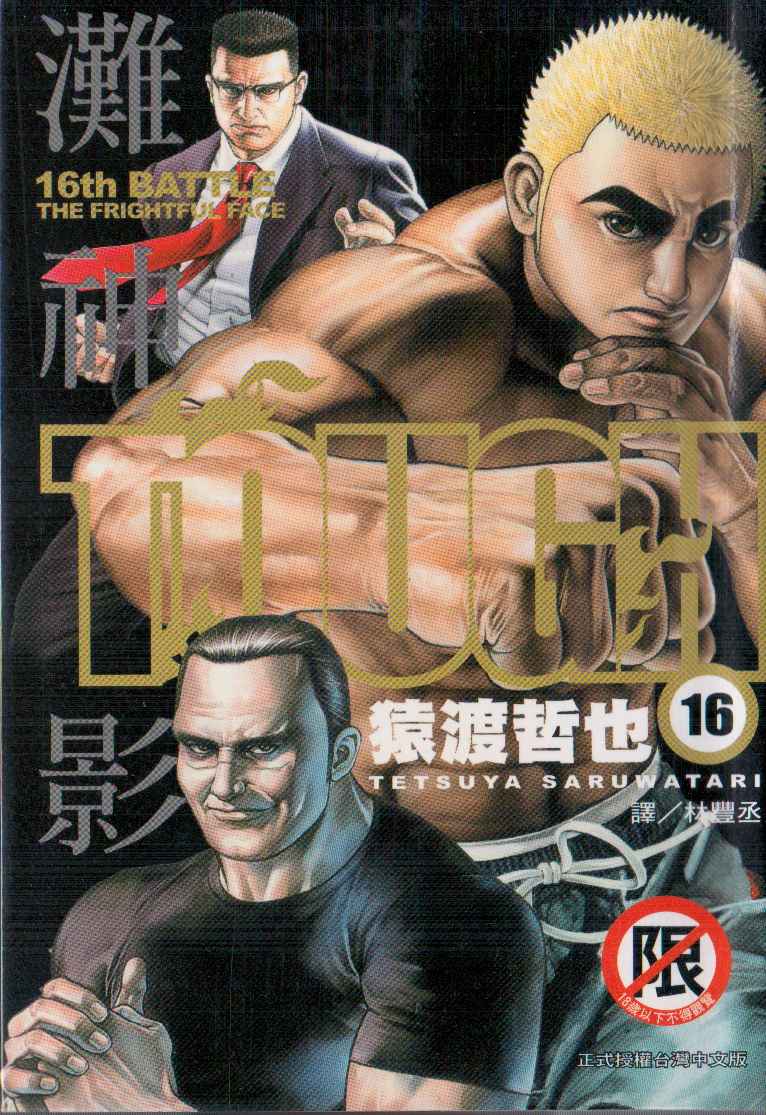 16卷