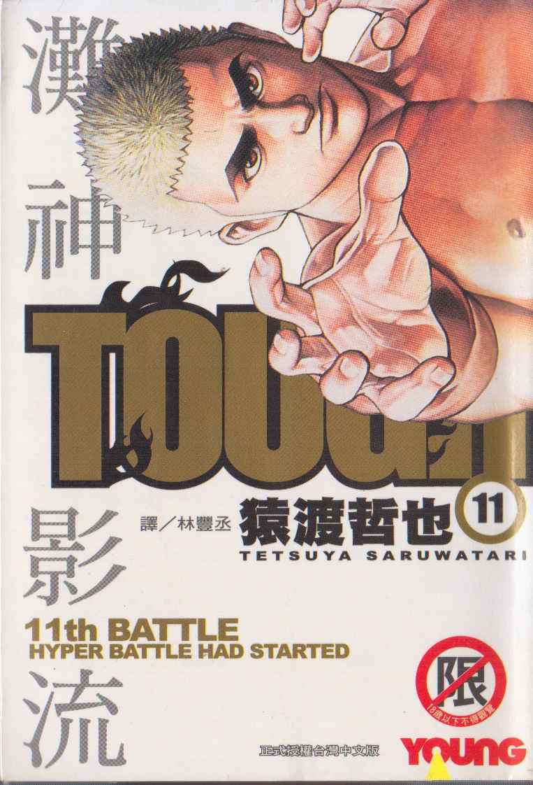 11卷