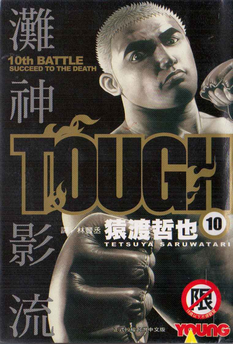 10卷
