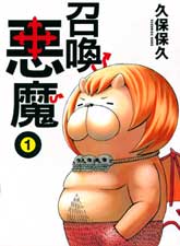 召喚惡魔