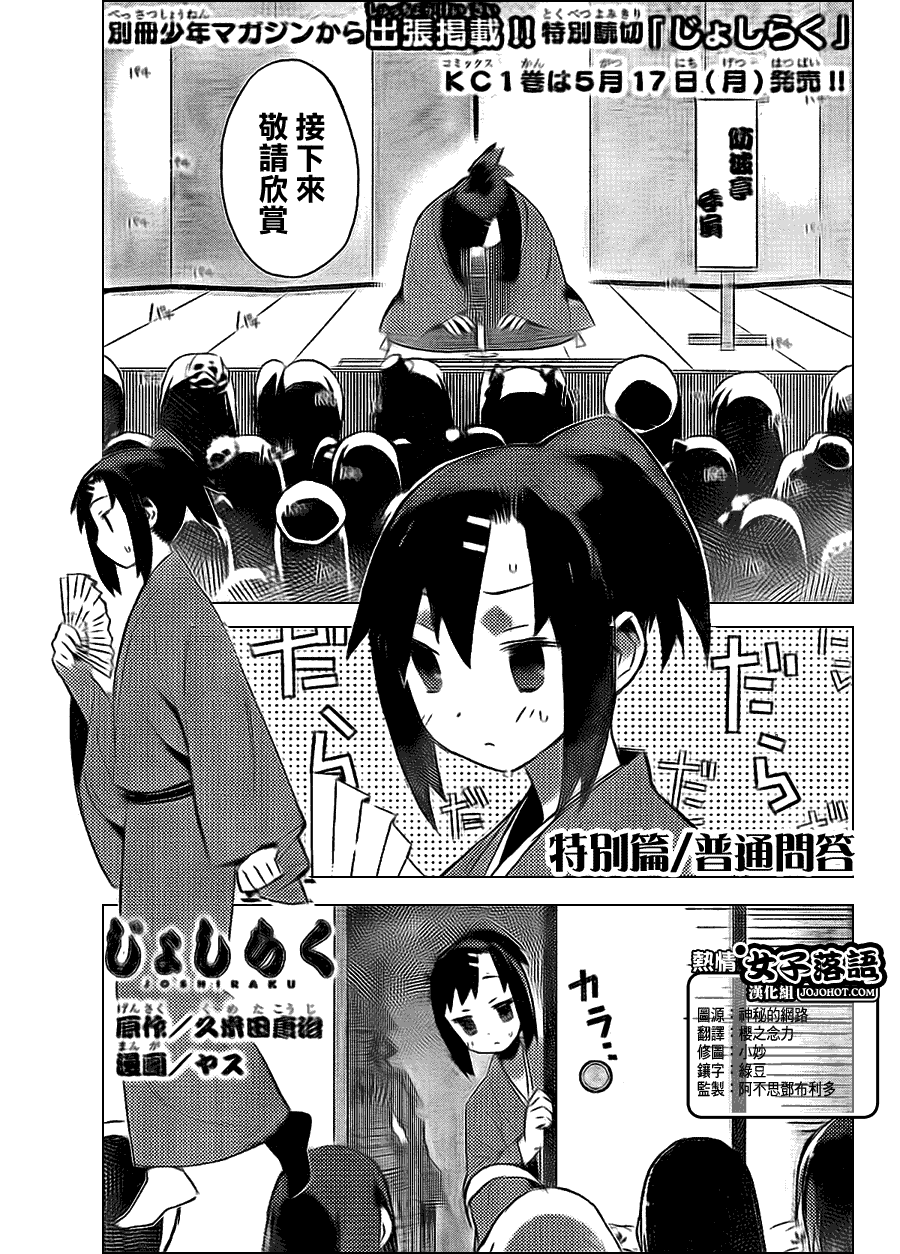 女子落語 特別篇
