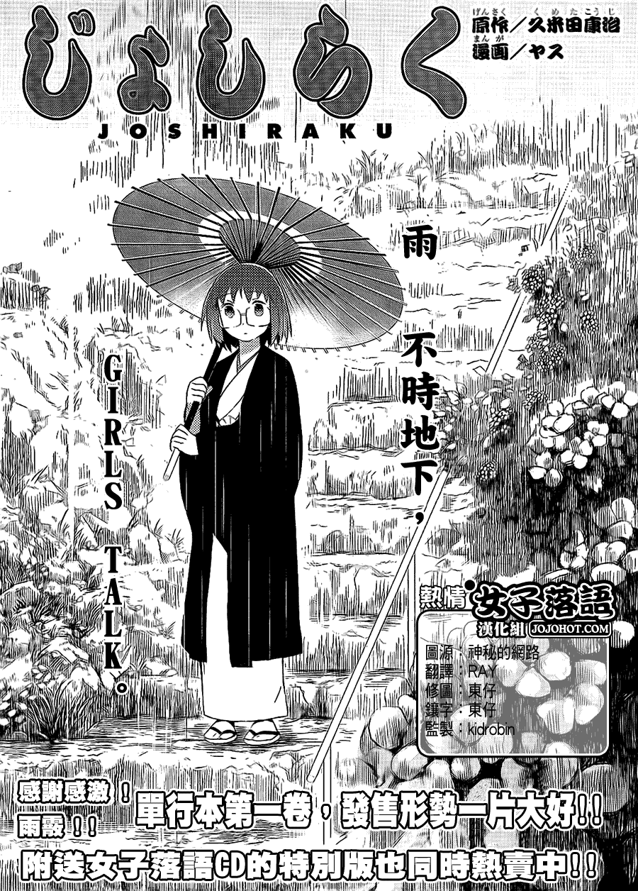 女子落語 011集
