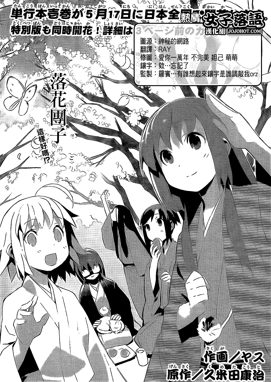 女子落語 009集