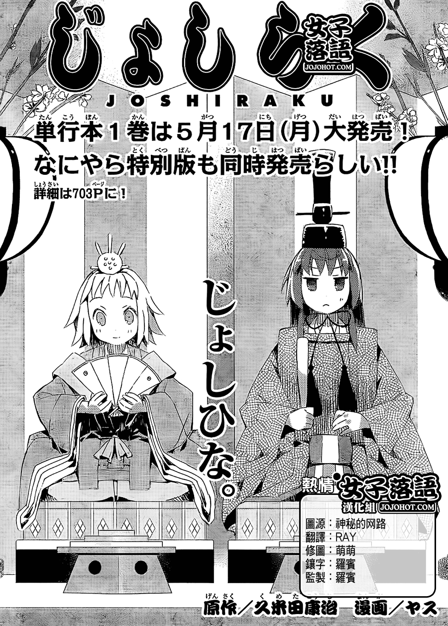 女子落語 008集