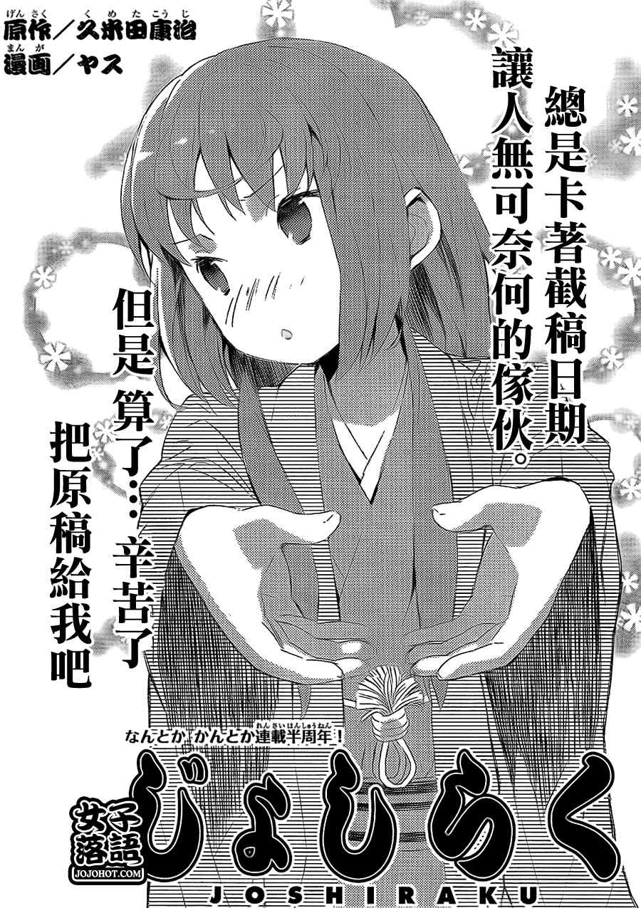 女子落語 007集
