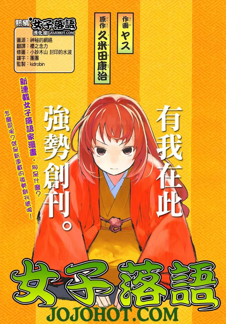 女子落語 001集