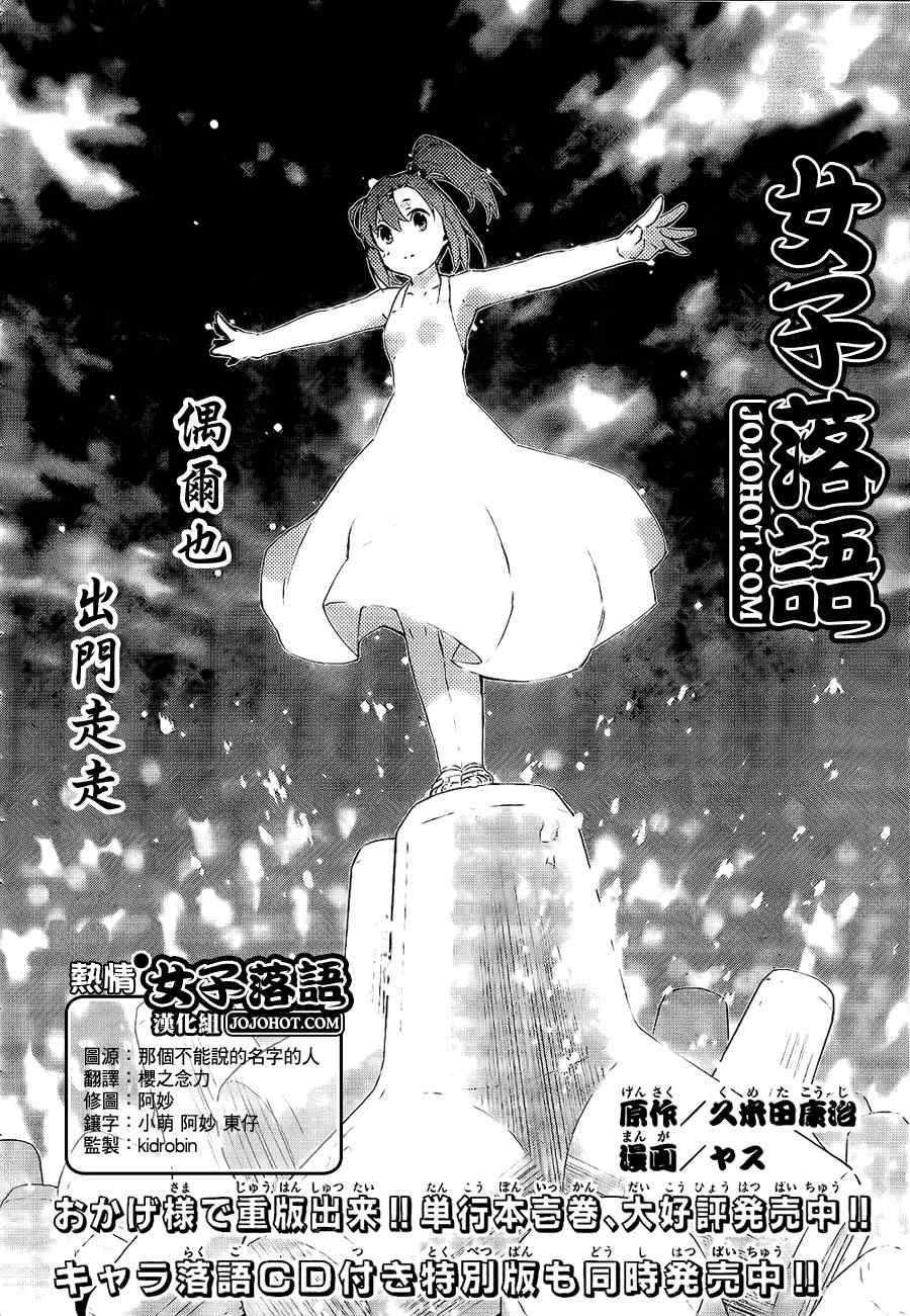 女子落語 012集