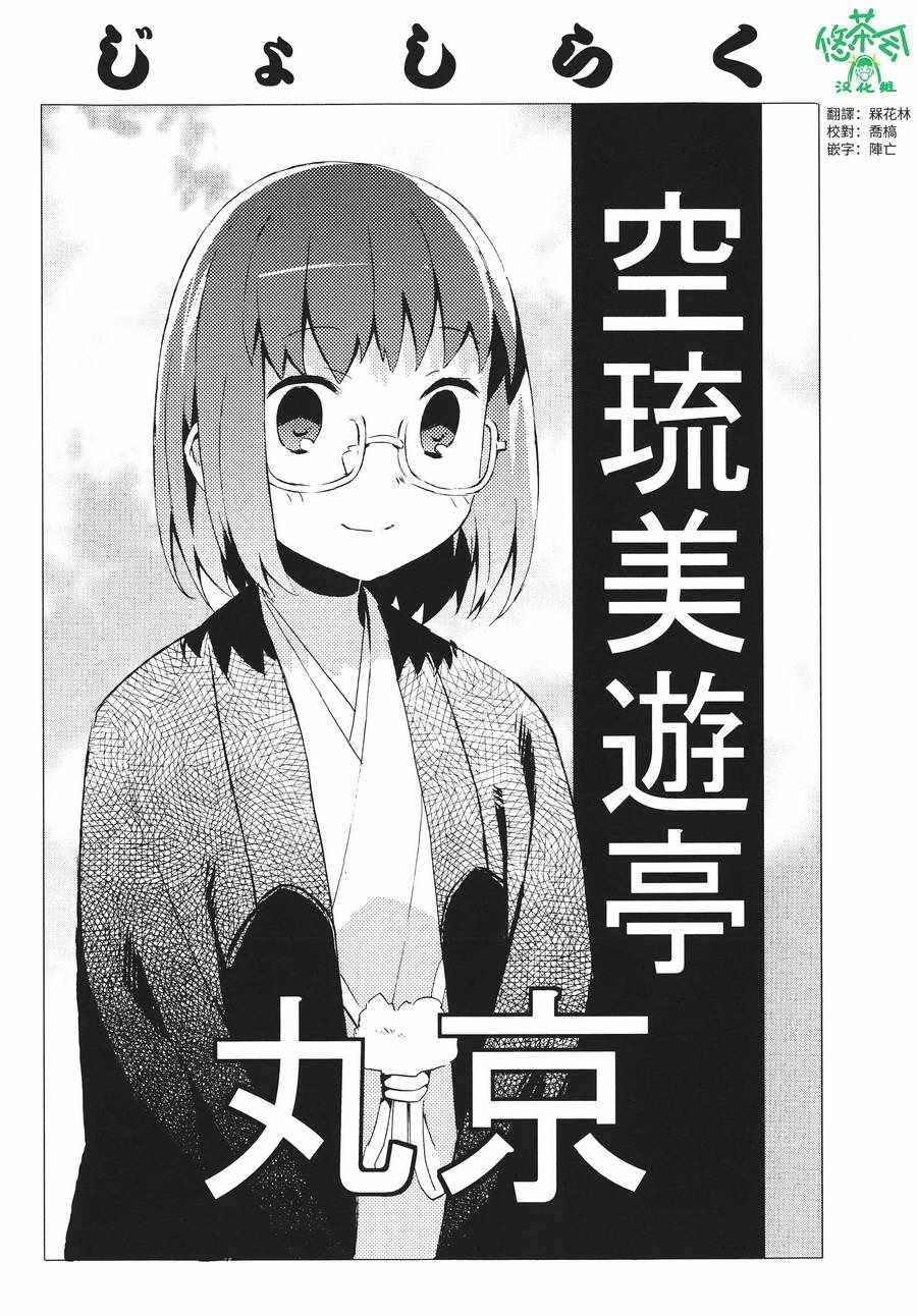 女子落語 022話
