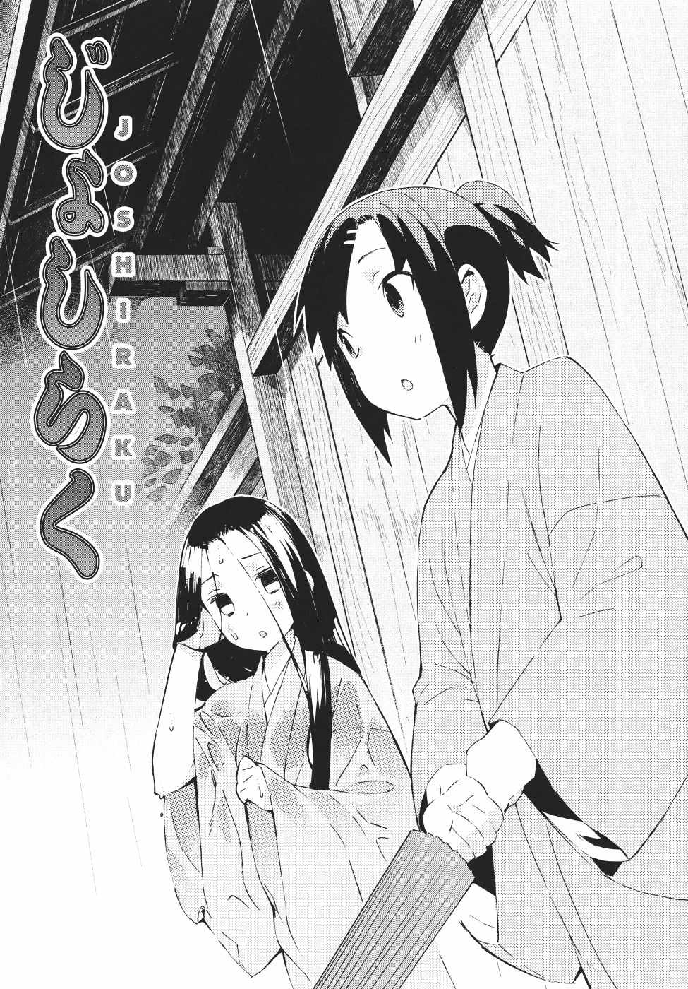 女子落語 023話