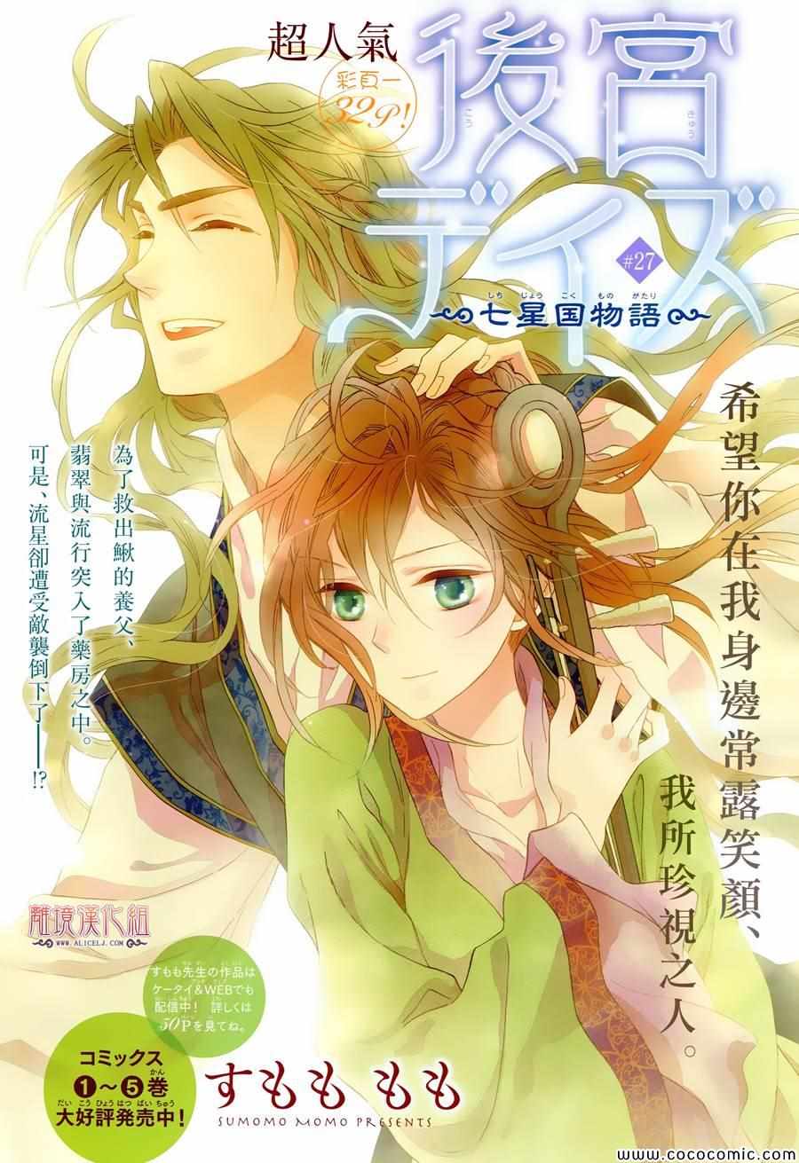 七星國物語 027集
