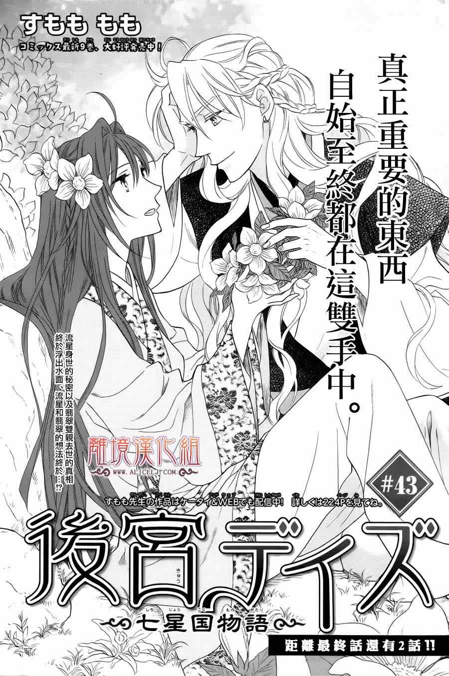 七星國物語 043集