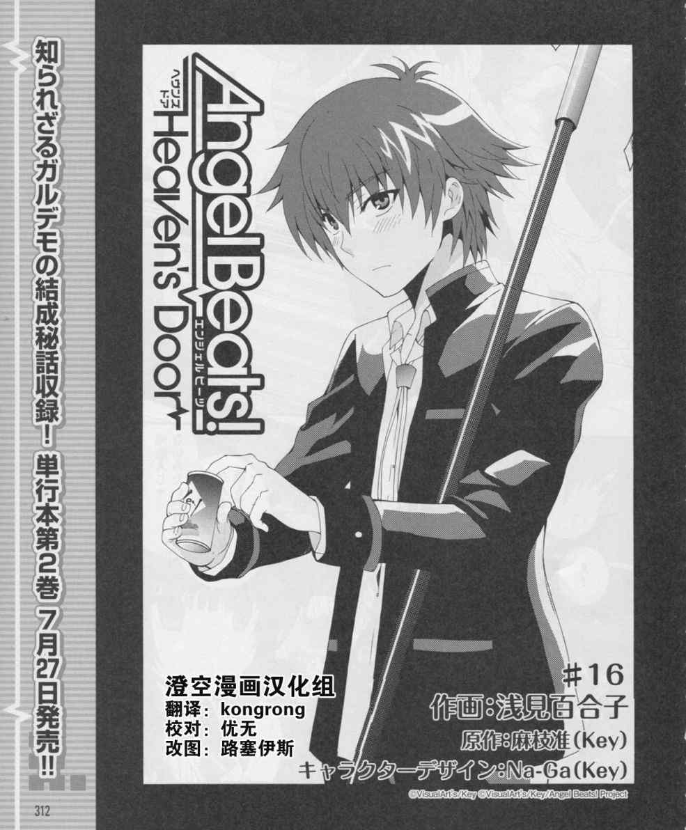 angel beats!016集
