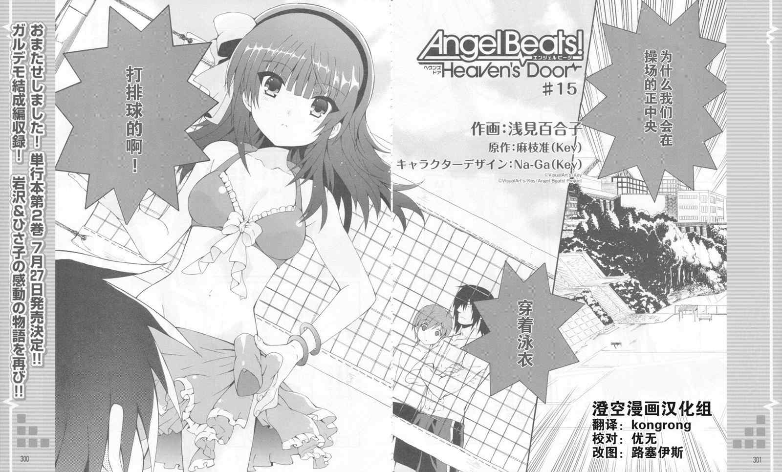 Angel Beats Angel Beats 015話第2頁 漫畫聯合國