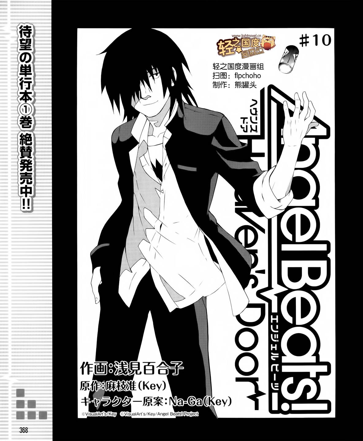 angel beats!010集