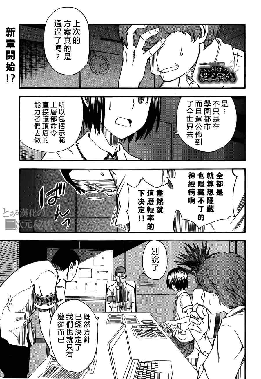 科學的超電磁炮43集