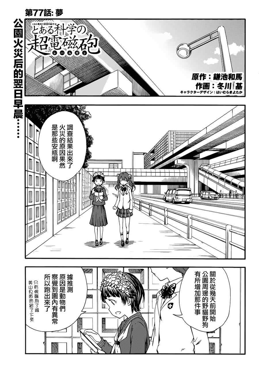 科學的超電磁炮77集