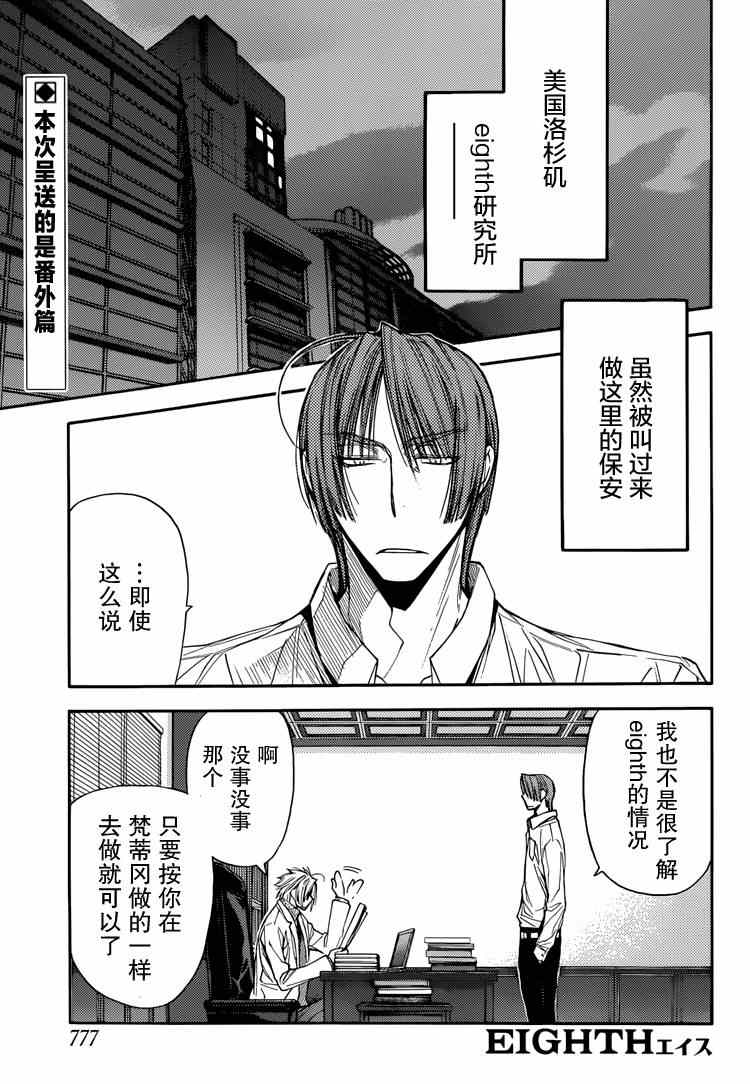 eighth番外篇2