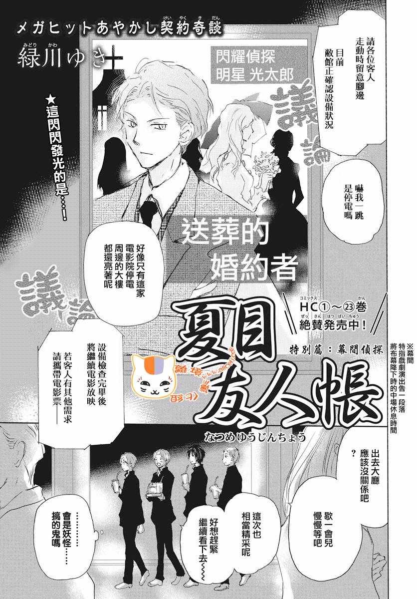 特別篇幕間偵探