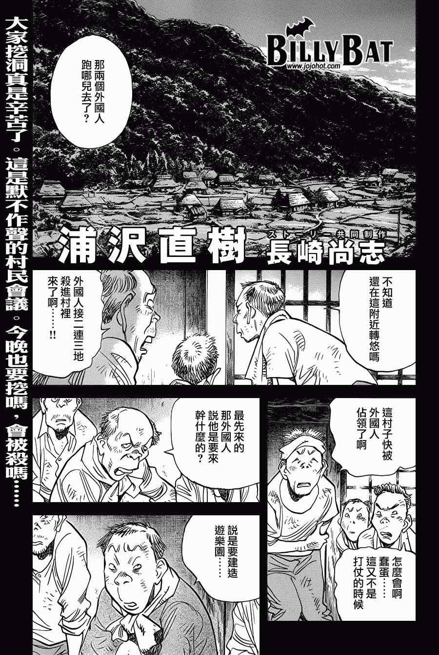 蝙蝠比利 91集