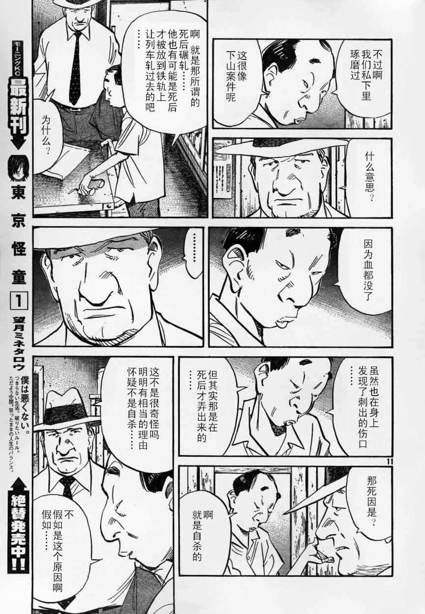 Billy Bat013話第11頁 漫畫聯合國