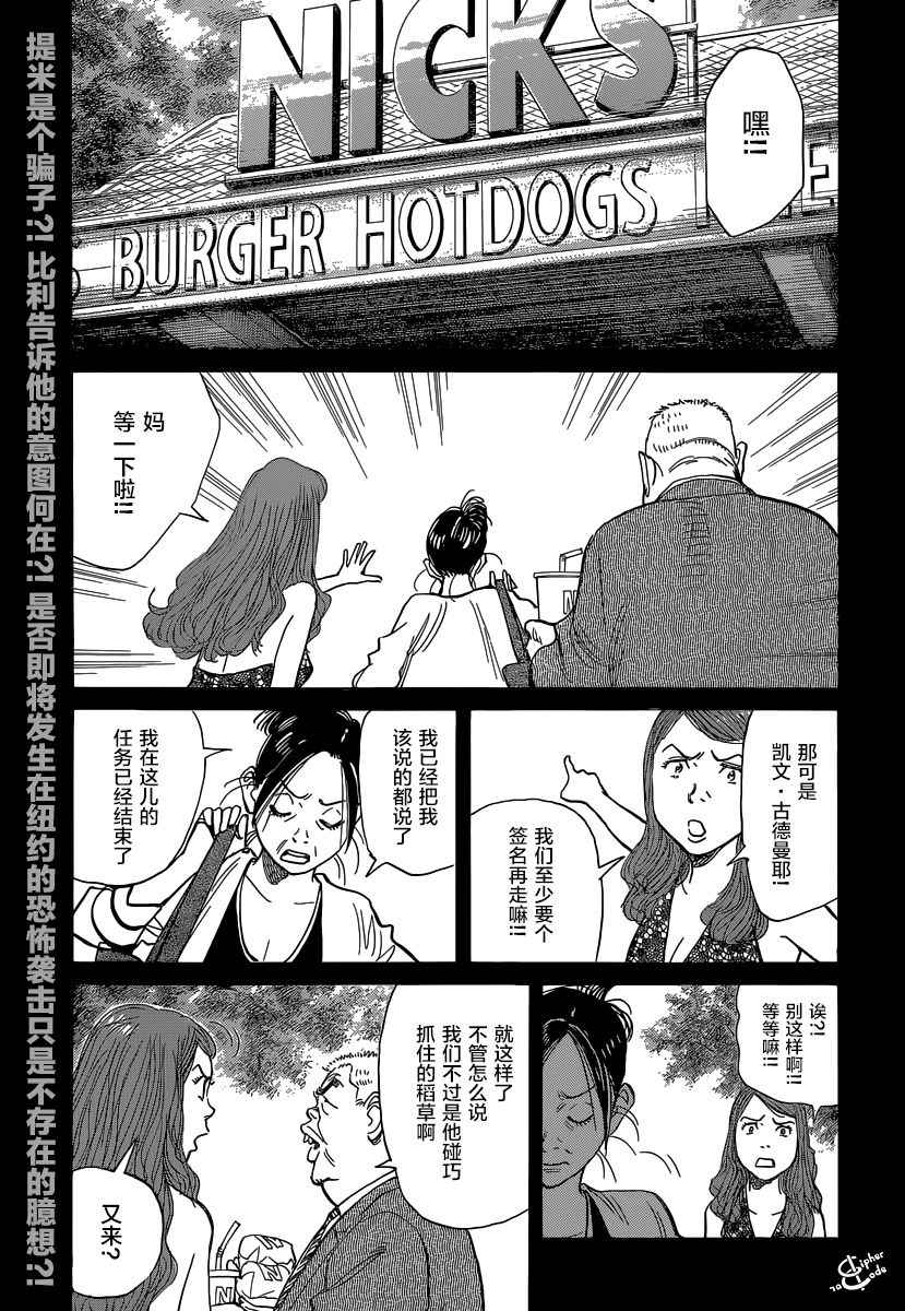 蝙蝠比利 138話