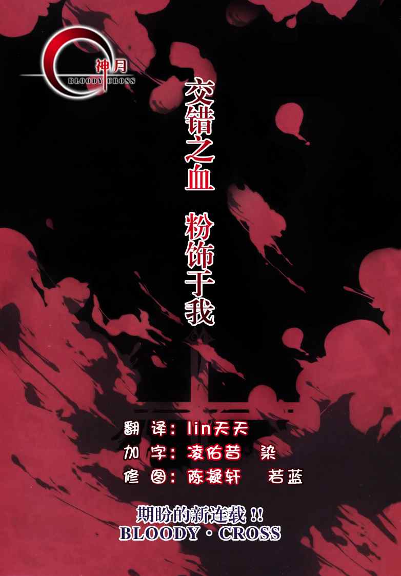bloody cross01集