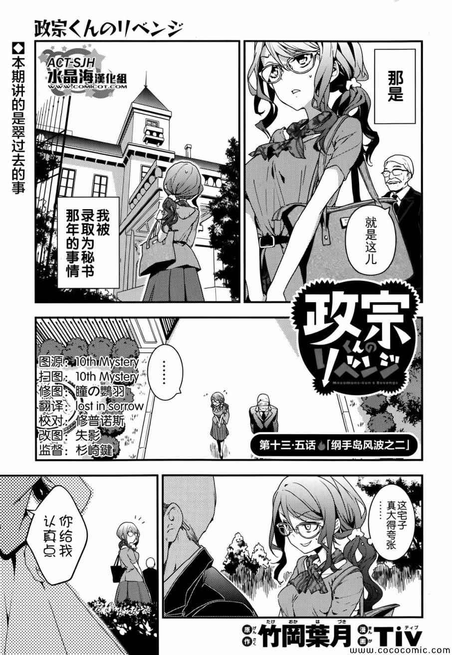 政宗的復仇 013.5集