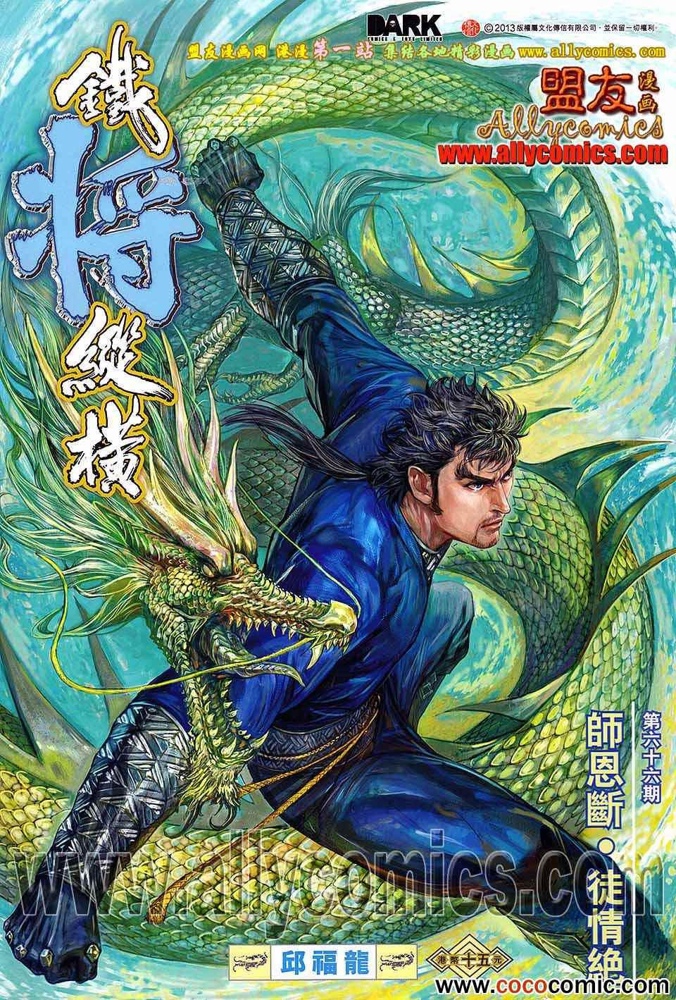 鐵將縱橫 66卷