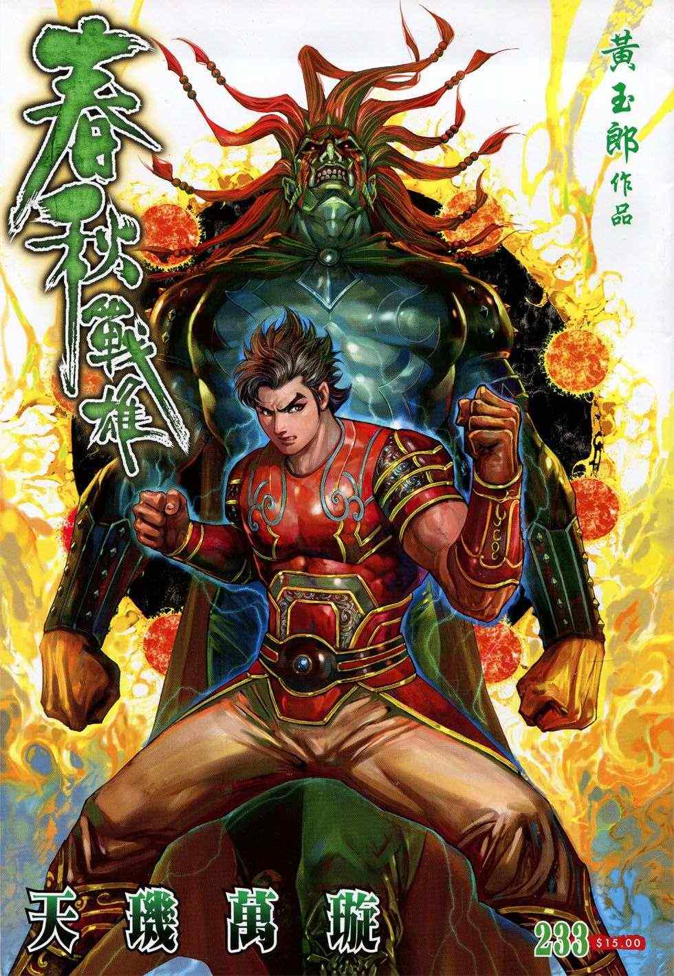 233集