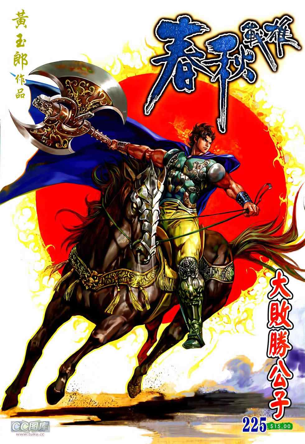 225集