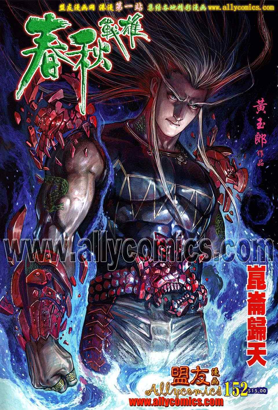 152集