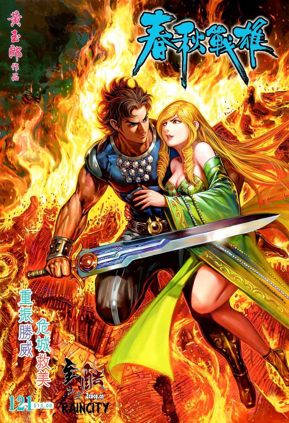 121集