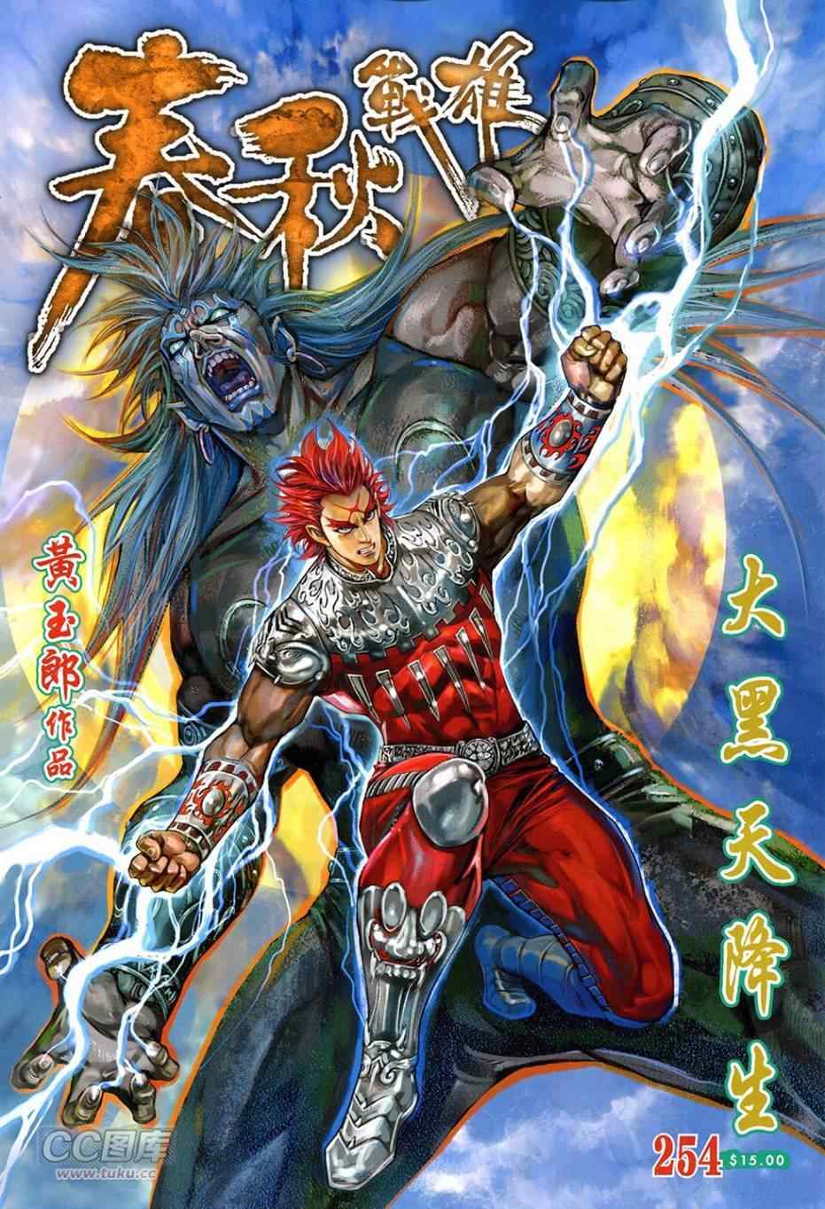 254集