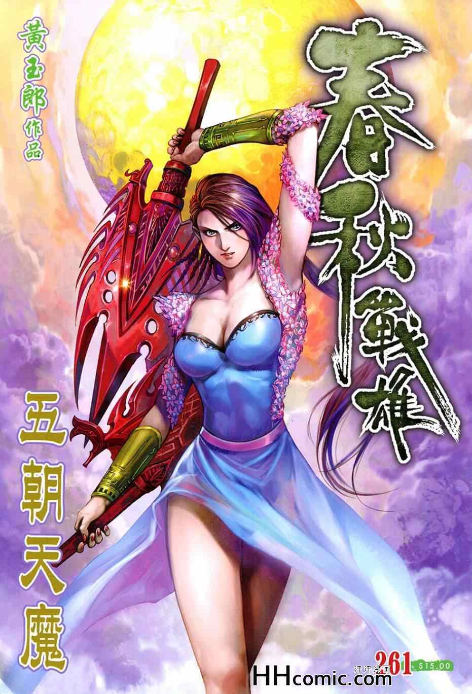 261集