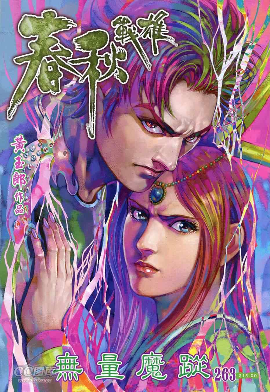 263集