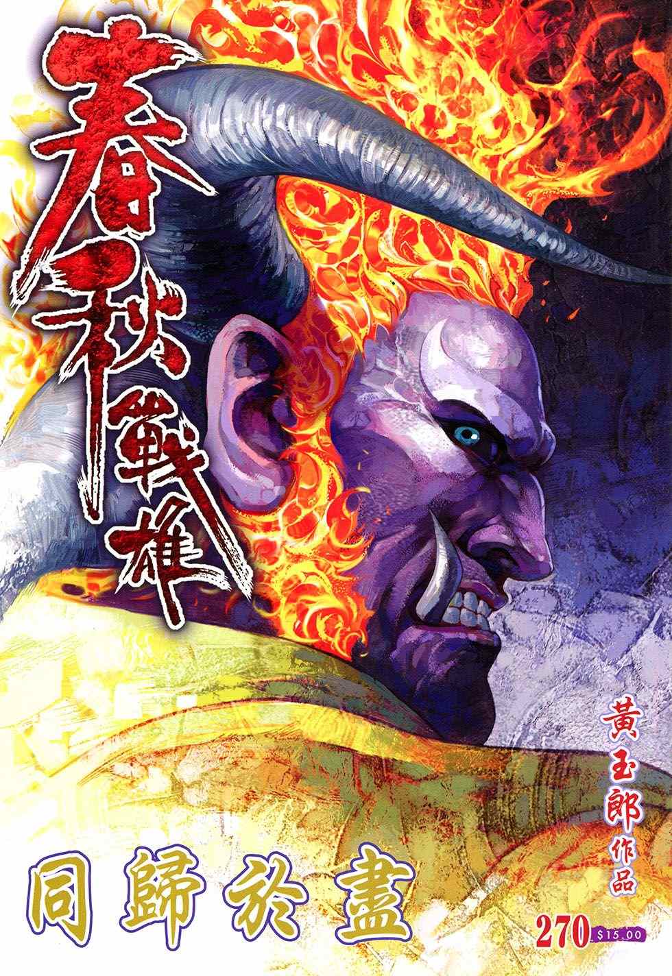 270集