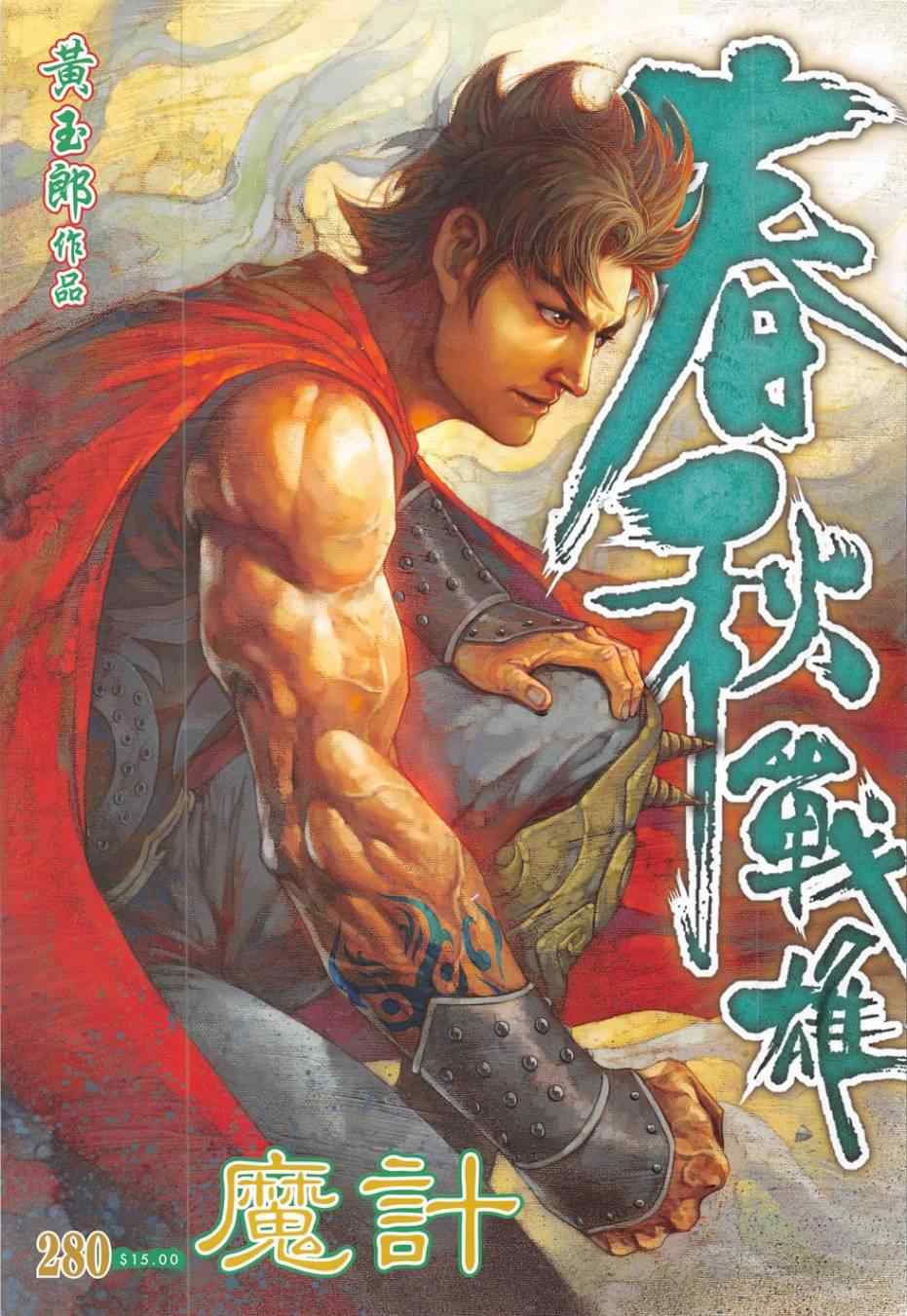 280集