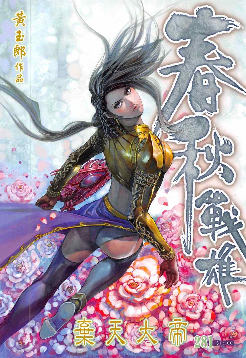 281集
