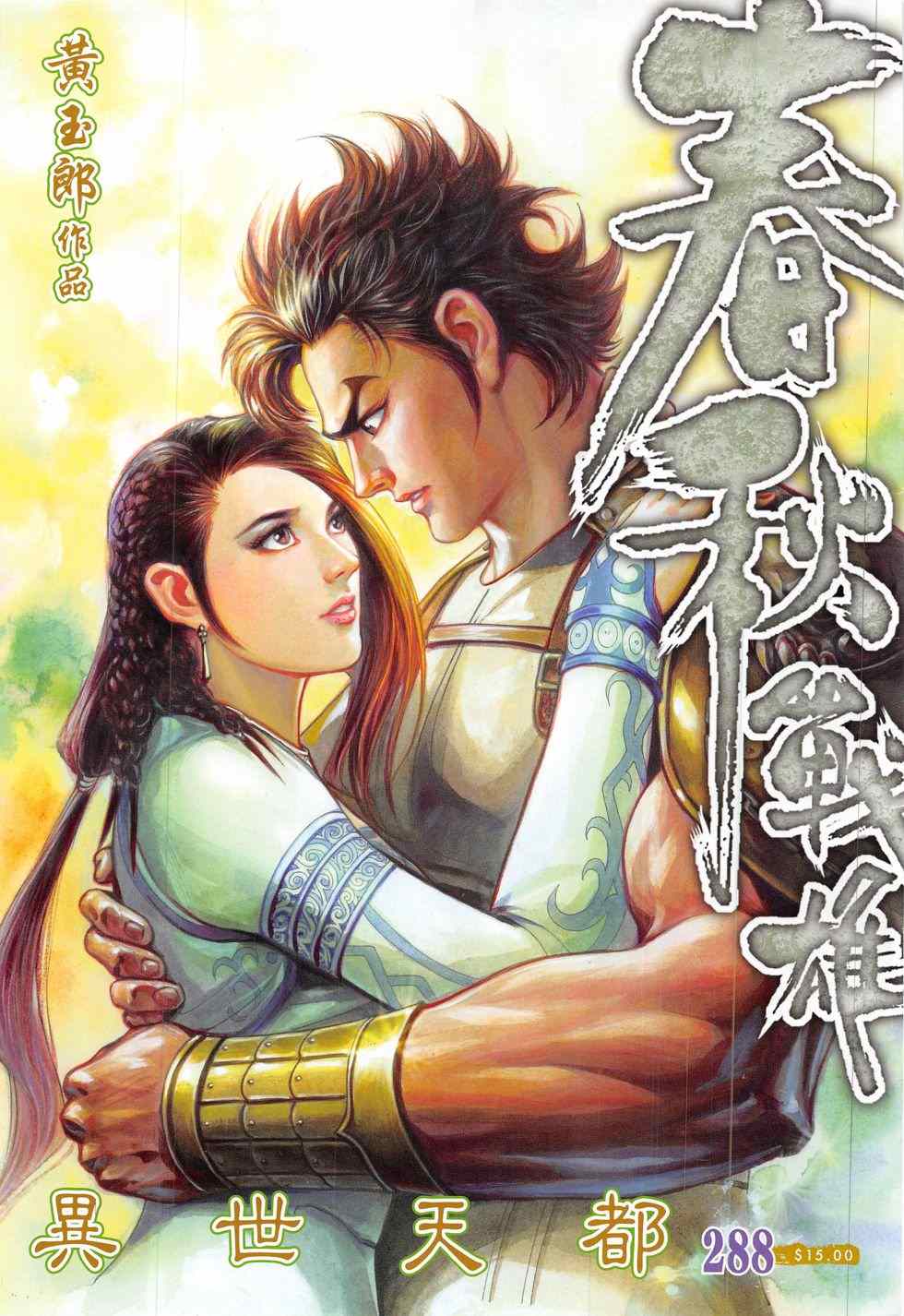 288話