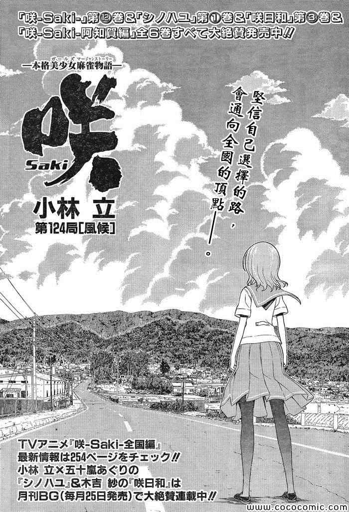 咲 saki 124集