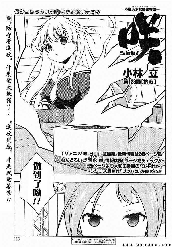 咲 saki123集