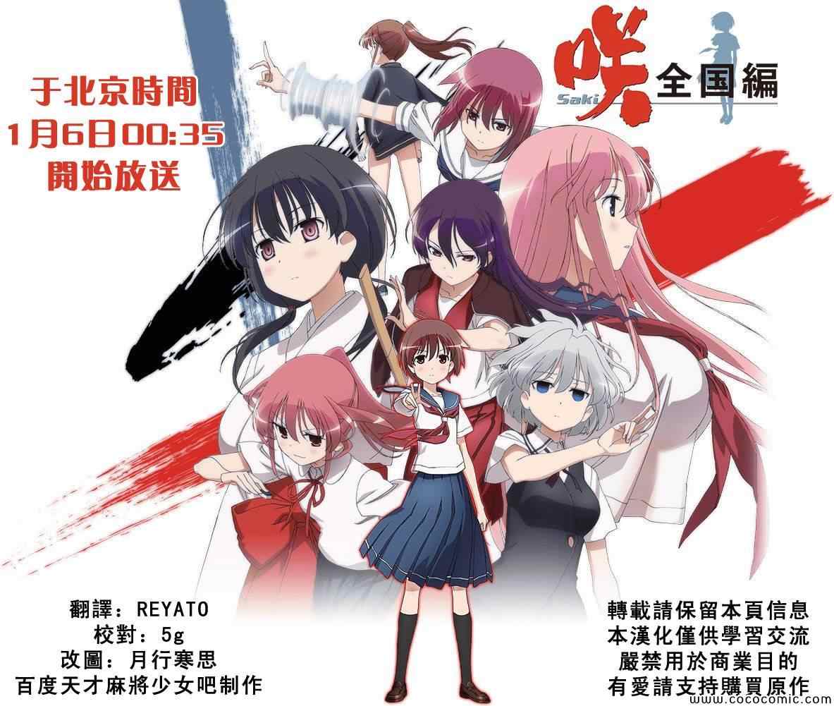 咲 saki120集