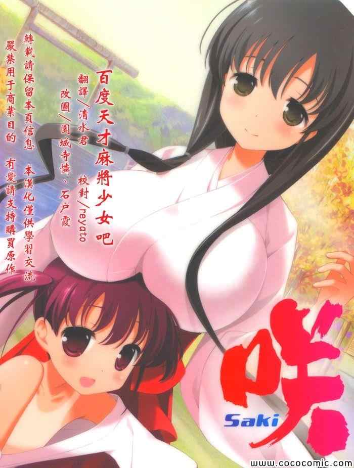 咲 saki119集