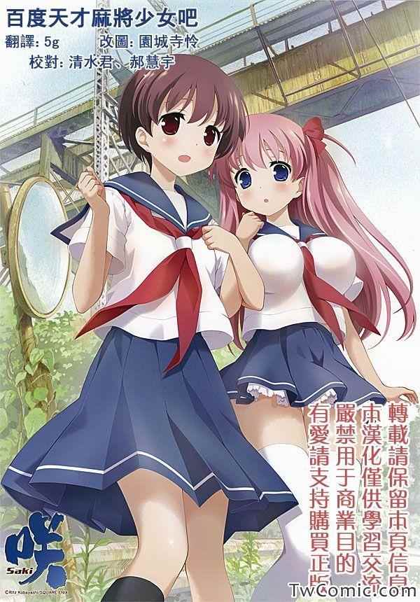 咲 saki114集
