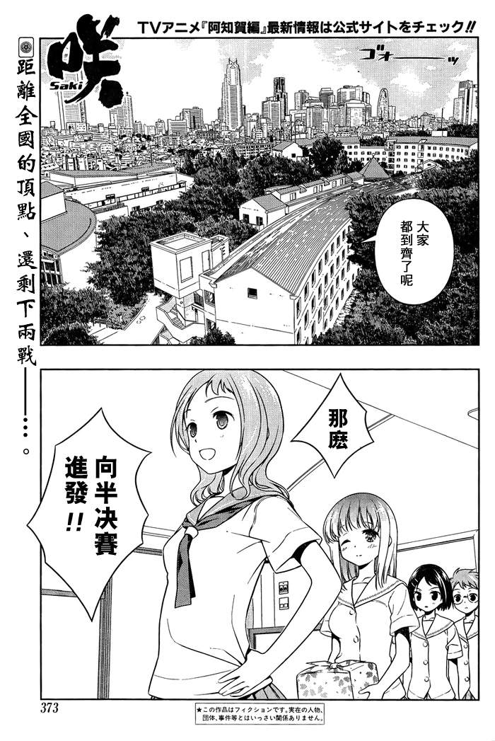 咲 saki106集
