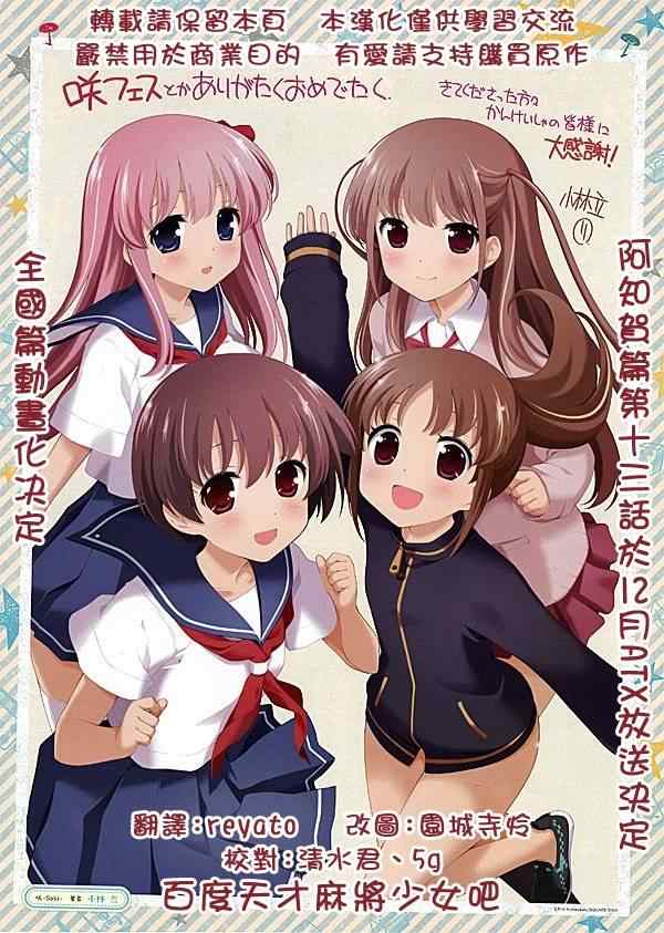 咲 saki105集