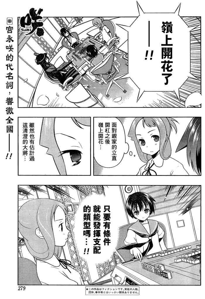 咲 saki091集