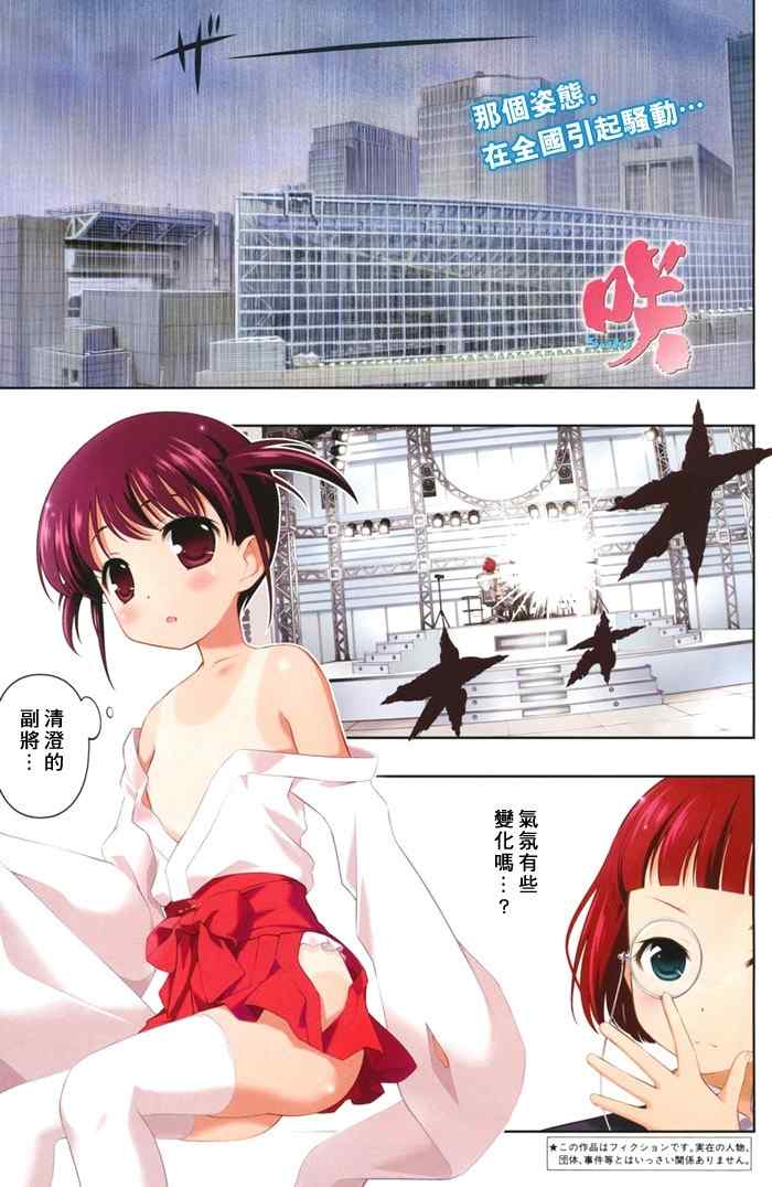 咲 saki083集