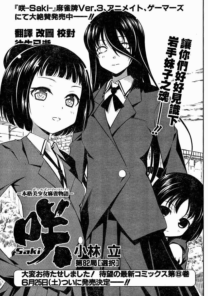 咲 saki082集