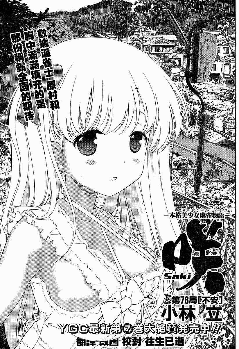 咲 saki076集